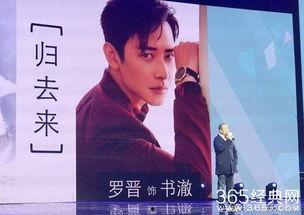 罗晋爆料视频,娱乐圈幕后真相大曝光 第3张 罗晋爆料视频,娱乐圈幕后真相大曝光 第3张