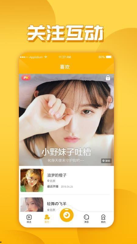 小樱爆料直播回放视频下载 第2张 小樱爆料直播回放视频下载 第2张